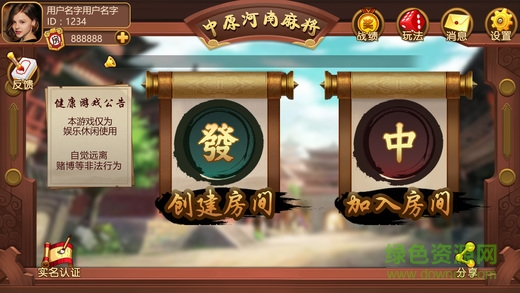 河南麻將單機(jī)版 v6.8.4 0