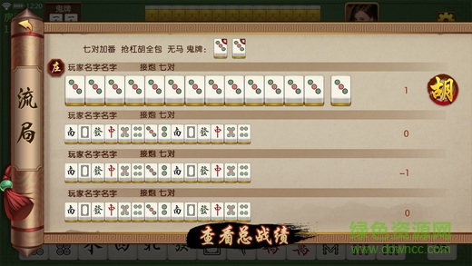 河南麻將單機(jī)版 v6.8.4 2
