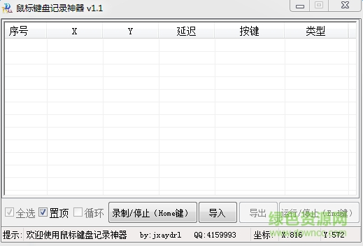 鍵盤鼠標記錄神器pc版