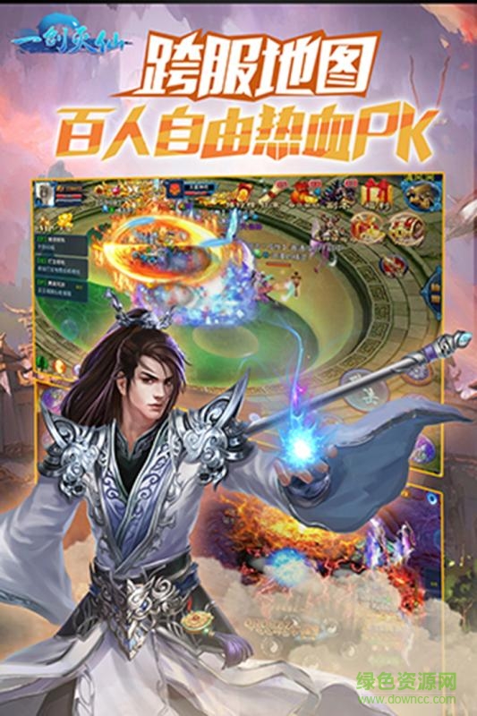 一劍滅仙內(nèi)購 v3.4.0 安卓無限金幣版 2