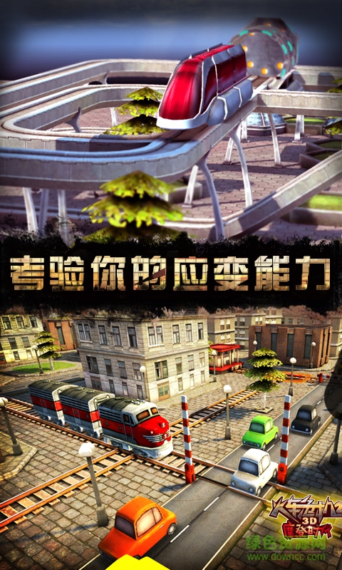 3d火車危機2摩登時代游戲 v2.7.3 安卓版 1