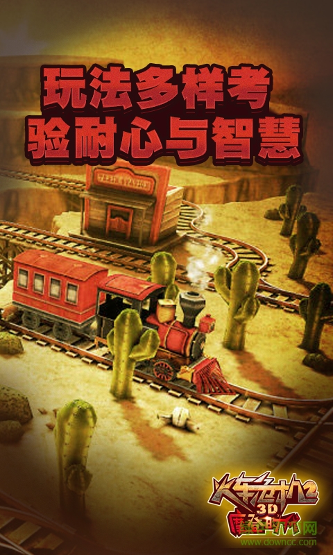 3d火車危機2摩登時代游戲 v2.7.3 安卓版 3
