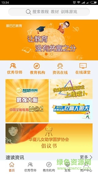 眼巴巴教育手機(jī)版 v2.3.00 安卓版 2