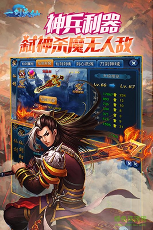 一劍滅仙內(nèi)購 v3.4.0 安卓無限金幣版 0