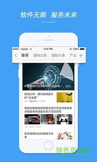 軟件無限手機版 v1.0.1 安卓版 0