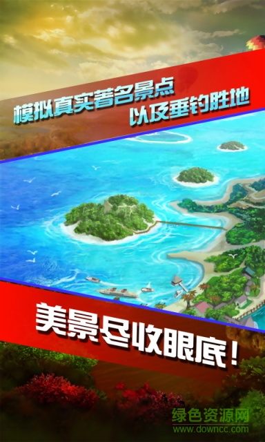 全民釣魚電腦版2