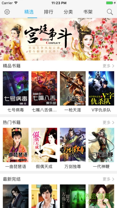 火車小說iPhone手機(jī)客戶端 v1.0 官網(wǎng)ios版 0