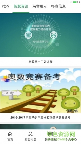 智慧資優(yōu)教育手機版 v1.000 安卓版 0