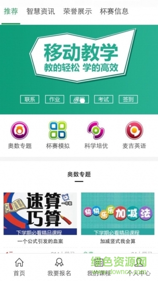 智慧資優(yōu)教育手機版 v1.000 安卓版 1