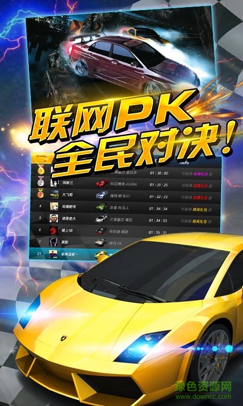 全民車神免費(fèi)下載
