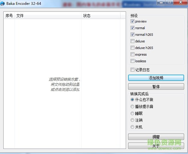 Baka Encoder(巴卡編輯器) v1.5.3 綠色免費版 0