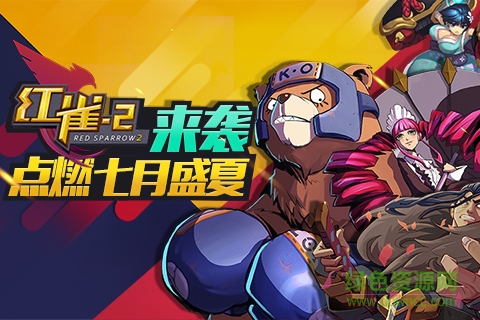 紅雀2單機(jī)版 v1.1.2 安卓版 2
