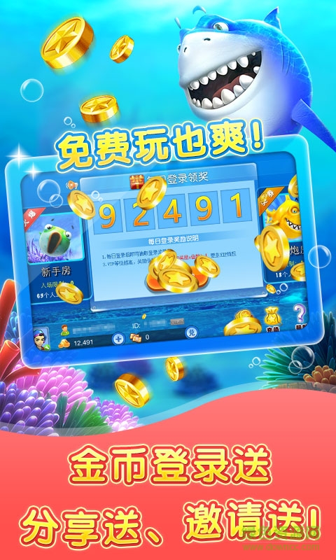 百度街機金蟾捕魚 v3.0.0.2 安卓版 1
