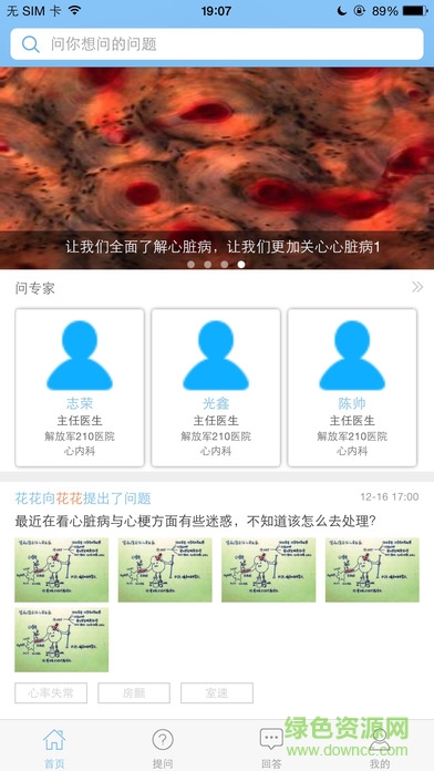 安點通手機客戶端 v1.0 安卓版 0