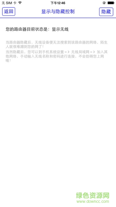 無線衛(wèi)士軟件 v2.2.1 安卓版 3