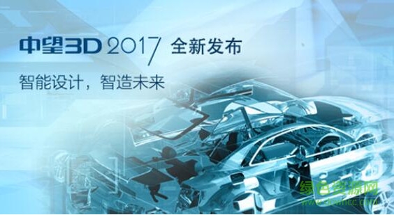 中望3D 2017下載
