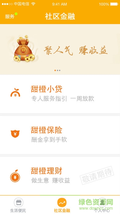 交費(fèi)易ios版 v5.0.6 官方iPhone版 4