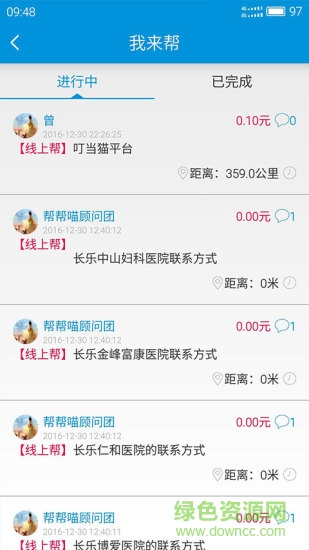 幫幫喵手機版 v1.0 安卓版 0