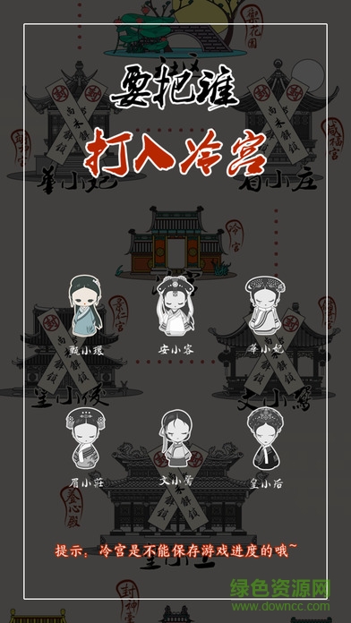 清宮Q傳游戲 v3.2 安卓最新版 2