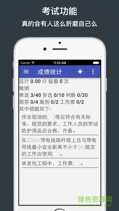 2023安規(guī)題庫ios版 v3.29 iphone最新版 1
