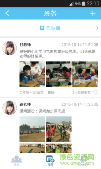 校朋手機(jī)版 v1.2 安卓版 2