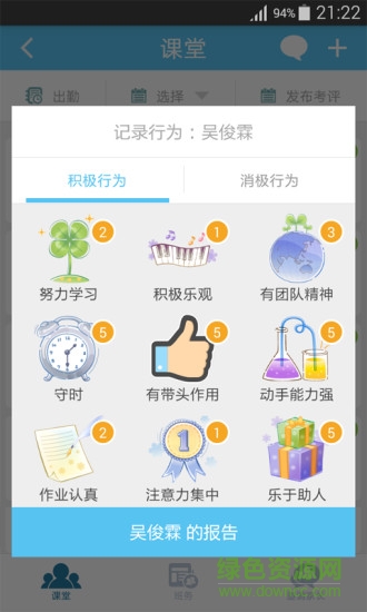 校朋手機(jī)版 v1.2 安卓版 3