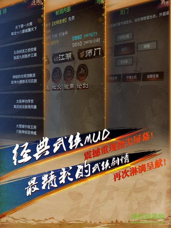 論劍mud客戶端蘋果版 v1.0 iPhone版 0