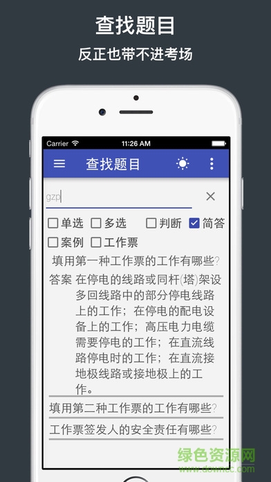 2023安規(guī)題庫ios版 v3.29 iphone最新版 0