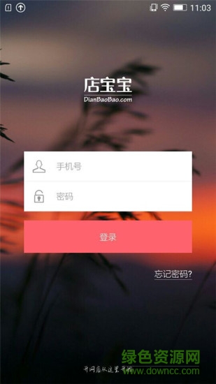 店寶寶免費版 v4.2.2 安卓免費注冊版 0