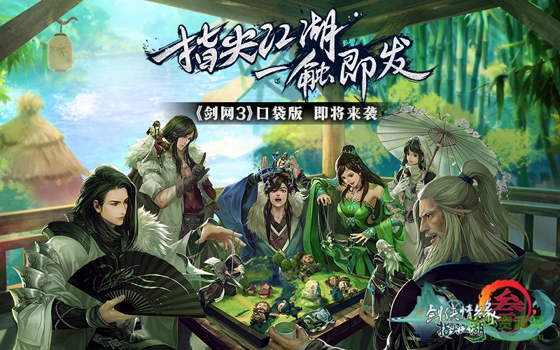 劍網(wǎng)3指尖江湖互通服