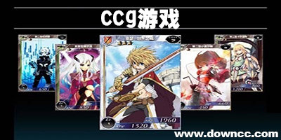 ccg游戲