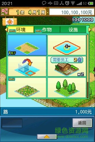 太空莊園中文版下載