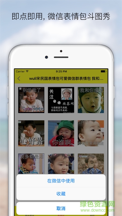 GIF斗圖神器ios版 v1.0.0 iphone版 1