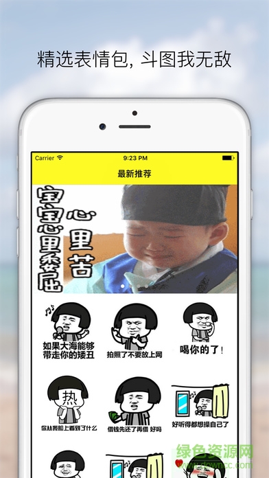 GIF斗圖神器ios版 v1.0.0 iphone版 4