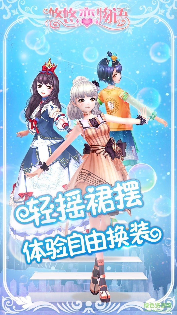 悠悠戀物語bt版 v22.75.1114 安卓版 1