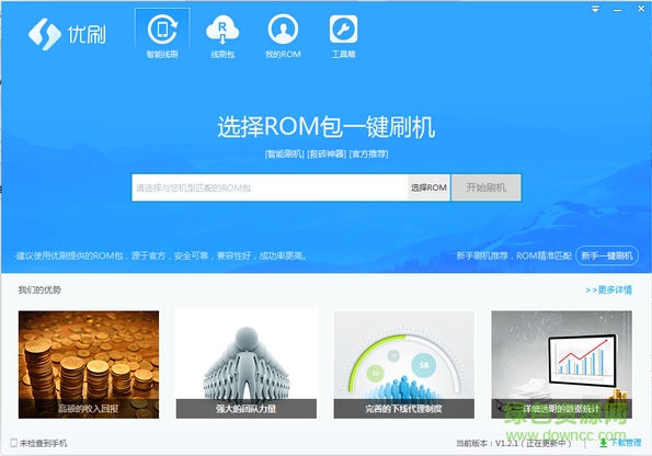 一鍵刷機助手pc版