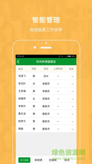 智慧網(wǎng)咖軟件 v1.7 安卓版 1