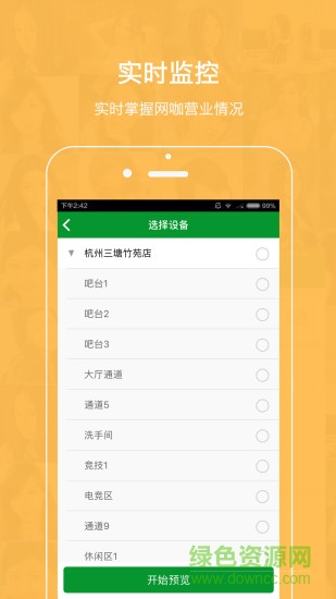 智慧網(wǎng)咖軟件 v1.7 安卓版 2