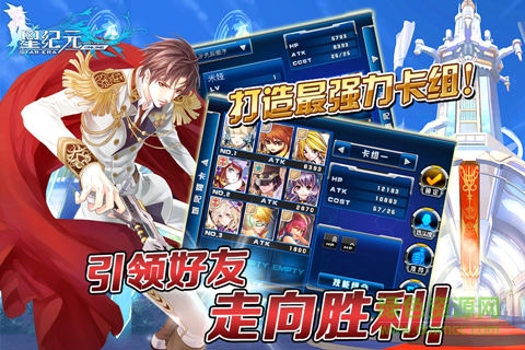 星紀(jì)元手機版 v1.0 官方安卓版 0