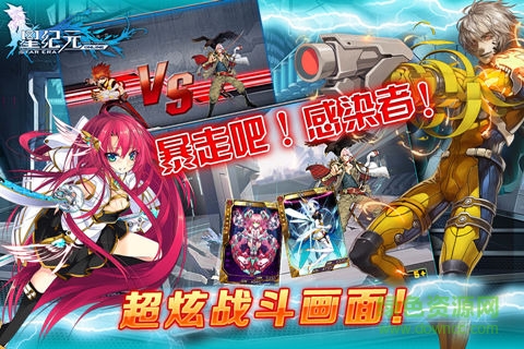 星紀(jì)元手機版 v1.0 官方安卓版 1