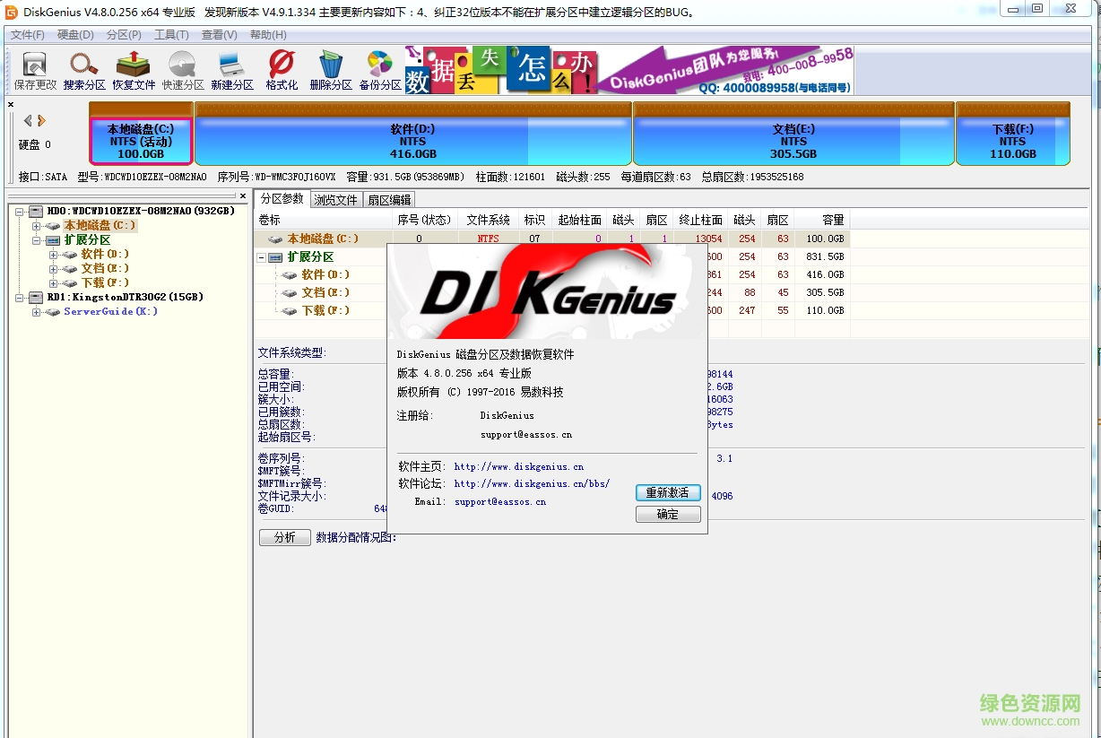 DG數(shù)據(jù)恢復(fù)專業(yè)版完美正式版 v4.9.2.371 免升級版 0