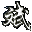 斌斌影音
