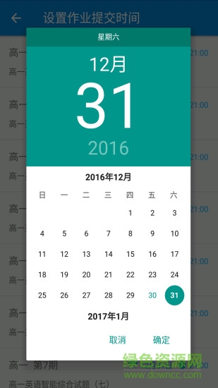 英語(yǔ)周報(bào)悅作業(yè)老師版 v1.9.1090 安卓最新版 3