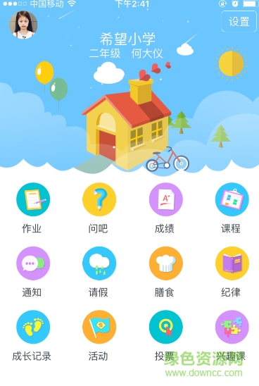 上品家校家長版 v1.0 安卓版 2
