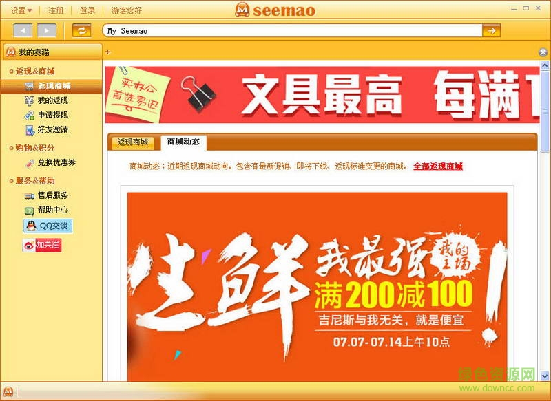 賽貓購購返利瀏覽器 v1.9.3841.8217 官網pc版 0