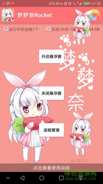 夢夢奈rocket免費下載