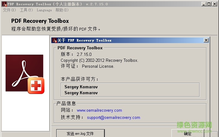 pdf recovery toolbox2017免費(fèi)版(PDF文件修復(fù)工具) v2.7.15.0 最新版_含注冊(cè)碼 0