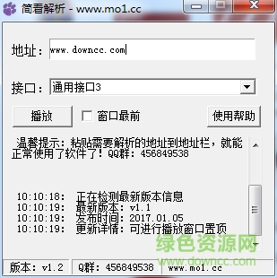 簡看VIP視頻解析器 v1.2 綠色免費版 0