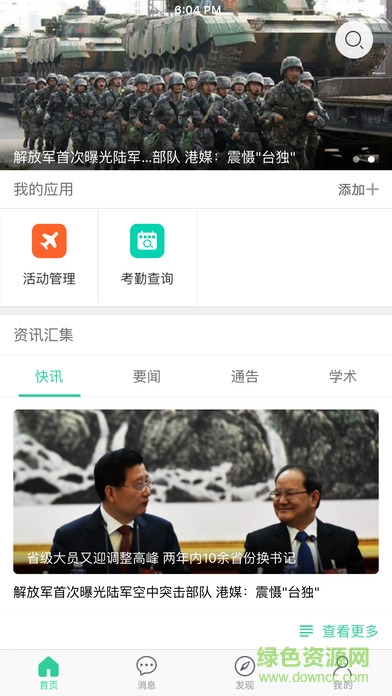 i尚農(nóng)蘋果版 v3.6.6 iPhone版 0