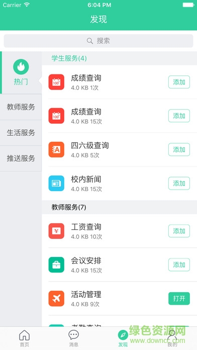i尚農(nóng)蘋果版 v3.6.6 iPhone版 1